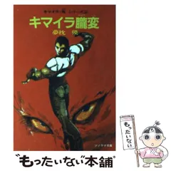 キマイラ吼シリーズ 15巻セット 夢枕獏　朝日ソノラマ 稀少！当時物 ソノラマ文庫版 夢枕獏 長編作品 ｢キマイラ 吼｣ 1