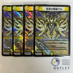 清浄の精霊ウル 4枚
