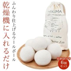 1R 乾燥ボール 6個入り 7cm 乾燥機用 羊毛 ウール 洗濯ボール ドライヤーボール 乾燥 洗濯 フェルト 衣類 6個セット 袋付き