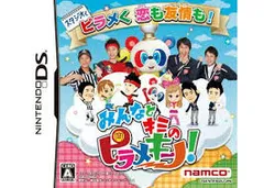 DS-みんなと君のピラメキーノ