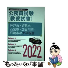 2024年最新】兵庫県の公務員試験対策シリーズの人気アイテム - メルカリ