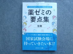 2025年最新】薬ゼミ要点集の人気アイテム - メルカリ