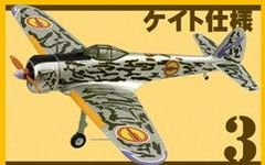 ケイト仕様 1/100 隼一型 荒野のコトブキ飛行隊 ミニアクション F-toys エフトイズ 塗装済み組み立てキット 未組立