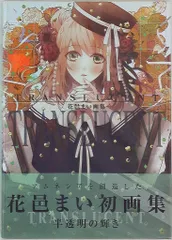 2025年最新】花邑まいの人気アイテム - メルカリ