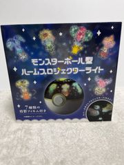 モンスターボール型 ルームプロジェクターライト