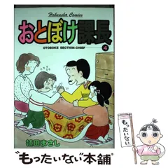 2025年最新】おとぼけ課長の人気アイテム - メルカリ
