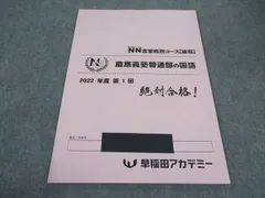 2024年最新】早稲田アカデミー 慶應 普通部の人気アイテム - メルカリ