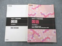 2024年最新】マーク式総合問題集 国語 河合の人気アイテム - メルカリ