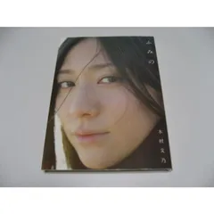 2025年最新】木村文乃写真集の人気アイテム - メルカリ