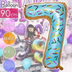 バルーン 数字7 ドーナツ 風船90cm ナンバーバルーン 数字 誕生日 パーティ 飾りつけ 風船 アルミ風船 アルミバルーン イベント Rk529【NKPB】