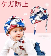 ベビーヘルメット　ごっつん防止　怪我防止 衝撃緩和　0才 1才 2才