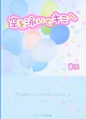 2023年最新】夢空の人気アイテム - メルカリ