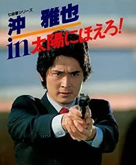 スカパー！ 太陽にほえろ！ ポスター松田優作、沖雅也B1ポスター 太陽にほえろ！COMPLEX 4冊セット 太陽愚連隊 沖雅也 松田優作