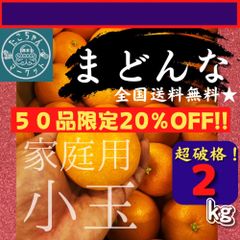 【50品限定セール品！】お得なご家庭用　小玉マドンナ　愛果28号　2kg