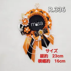 【オーダー】 痛ロゼット 白 ×オレンジ色 ×黒 痛バ　桜　リボン　カラー変更無料