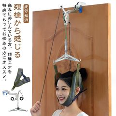  首 サポーター ネック牽引ベルト ネックハンガーベルト ネックストレッチャー 器具 家庭用ベルト 牽引 頸椎 吊り下げ器 疲労 解消 リラックス ネックストレッチベルト#dzdx9783