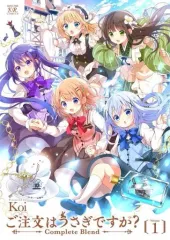 ご注文はうさぎですか？ メロンブックス全巻購入特典 B2タペストリー ごちうさ Blu-ray&DVD】ご注文はうさぎですか？？～Sing For You～ - 「ご