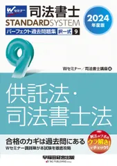 司法書士 択一式対策 理論 憲法・刑法 全4枚 24年 【まとめ買い対応】 司法書士スタンダードシステム 2025年度版 司法書士