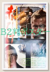 高倉健さん昭和残侠伝 破れ傘ポスタ超レアB1ポスタ728×1030mm特大2枚組