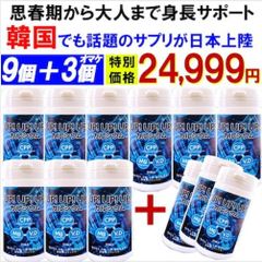 【お得!9個＋3個おまけ・アップアップアップ】成長期 サポート カルシウム サプリメント  思春期 大人 子供 補助 身長 成長 悩み 高校生 中学生 小学生 栄養 アップ 専用 国産 カルシュウムサプリメント身長 成長 大人 補助 背伸びサポート