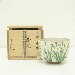 楽焼 吉村楽入 花菖蒲 茶碗 楽茶碗 抹茶碗 茶道具 共箱 栞 0519M3