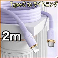 (2m×1本)★ iPhone ライトニング ケーブル 充電器  急速充電  27W オシャレ かわいい パステルカラー  柔らかい シリコン  スマホ充電コード USB-C to Lightning  車内 室内 野外 充電ケーブル コード