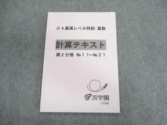 2023年最新】浜学園 小4 計算の人気アイテム - メルカリ