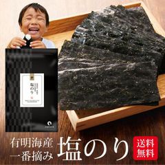 日本橋いなば園 有明海産 塩海苔 8切104枚 塩のり 味付け海苔 ネコポス メール便送料無料 塩のり 韓国のり風 味つけ海苔 味海苔 味のり 味付海苔 味付けのり 茶匠庵 有明のり 有明海苔 ご飯のお供 おにぎりのり 高級海苔 訳あり商品 葉酸 タウリン