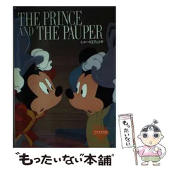 ディズニー ミッキーの王子と少年 原画セル