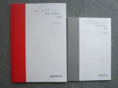スタディサプリ 高3 スタンダードレベル 英語 (読解編) 後編 状態良い 2023 肘井学 011S0B