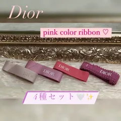 ♡ Dior pink ribbon 4種類set ♡