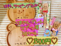 くまさんプレートスプーン箸セット1500円♡贈り物にも♡お名前いれます^ ^