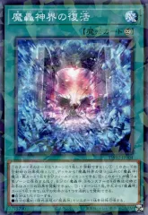 2025年最新】魔轟神界の復活の人気アイテム - メルカリ