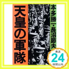 2025年最新】本多勝一の人気アイテム - メルカリ