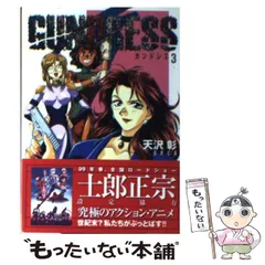 【中古】 ガンドレス 3 （電撃文庫） / 天沢 彰 / ＫＡＤＯＫＡＷＡ