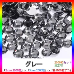 グレー　即購入可　ミルキーストーン　高分子ストーン　うちわデコストーン　ラインストーン　アイドル　ネイルパーツ　推し活 ライブ