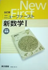 2026年最新】ニューファースト 数学の人気アイテム - メルカリ
