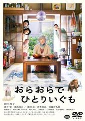 おらおらでひとりいぐも【邦画 中古 DVD】レンタル落ち