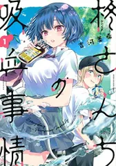 2025年最新】柊さんちの吸血事情の人気アイテム - メルカリ