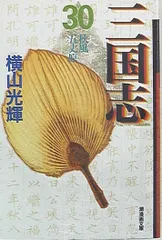 2025年最新】三国志 横山光輝 文庫の人気アイテム - メルカリ 2025年最新】三国志 横山光輝 文庫の人気アイテム - メルカリ