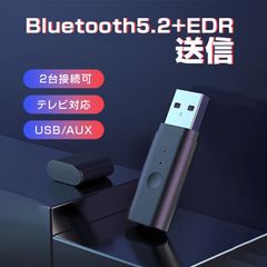 トランスミッター Bluetooth5.2 送信 2台同時接続可能 ドライバ不要 小型 USB オーディオ アダプタ 自動接続 ワイヤレス 車 テレビ ヘッドホン イヤホン PC