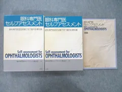 2023年最新】眼科専門医セルフアセスメントの人気アイテム - メルカリ