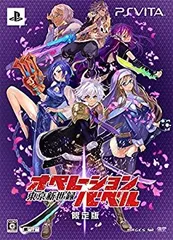 【中古】東京新世録オペレーションバベル (限定版) (設定資料集、サウンドトラック(2枚組予定) 同梱) - PSVita