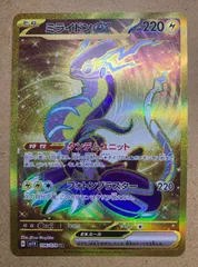 ポケモン - ミライドン　ur 3枚セット 匿名配送】ポケモンカード ミライドンexSR 3 枚セット - メルカリ