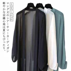 カーディガン 夏 レディース 長め シフォンカーディガン カーデ 紫外線カット 長袖 サマーカーディガン ロング 薄手 長め丈 ロング丈 紫外