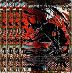 【管理番号1】デュエルマスターズ,シングルカード,DM22RP～（ゴッド・オブ・アビス～） DM25-RP1 「王道W 第1弾 邪神vs邪神 ～ソウル・オブ・ジ・アビス～」 DM25RP1H1/H24 至高の魂 アビスベル=ジャシン帝  4枚のサムネイル