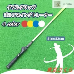 2025年最新】ゴルフスイングトレーナーの人気アイテム - メルカリ
