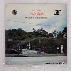 宮川泰 とニュー・サウンズ 帰りたくないの 赤盤 LP 帯付き 国内盤 OST (宮川泰)/交響組曲 宇宙戦艦ヤマト/COLUMBIA