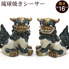☆美品☆ 家の守り神♪ 魔除け＊小振りな【沖縄の琉球焼シーサー】ペア