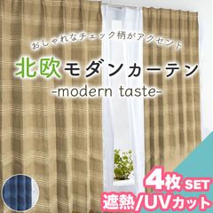 カーテン レース 4枚セット 遮熱 断熱 UVカット 100×135 100×178 100×200 おしゃれ チェック エコ ドレープ レース付き 北欧 4枚組み カーテン ミラーレース ウォッシャブル お洗濯 1人暮らし